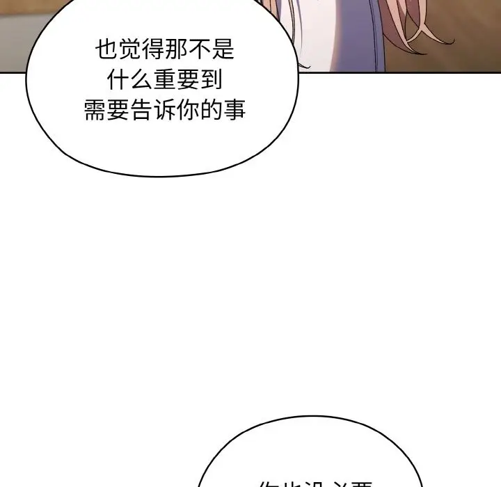 《请把女儿交给我/老大! 请把女儿交给我!》第40话图14