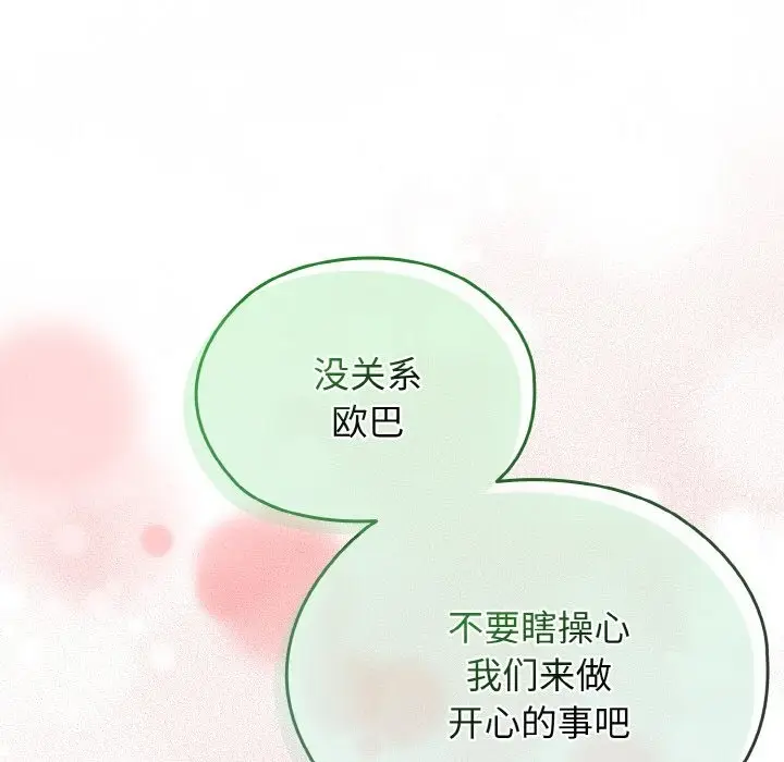 《请把女儿交给我/老大! 请把女儿交给我!》第40话图140