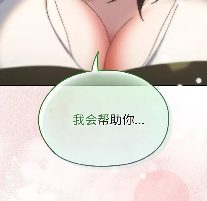 《请把女儿交给我/老大! 请把女儿交给我!》第40话图142