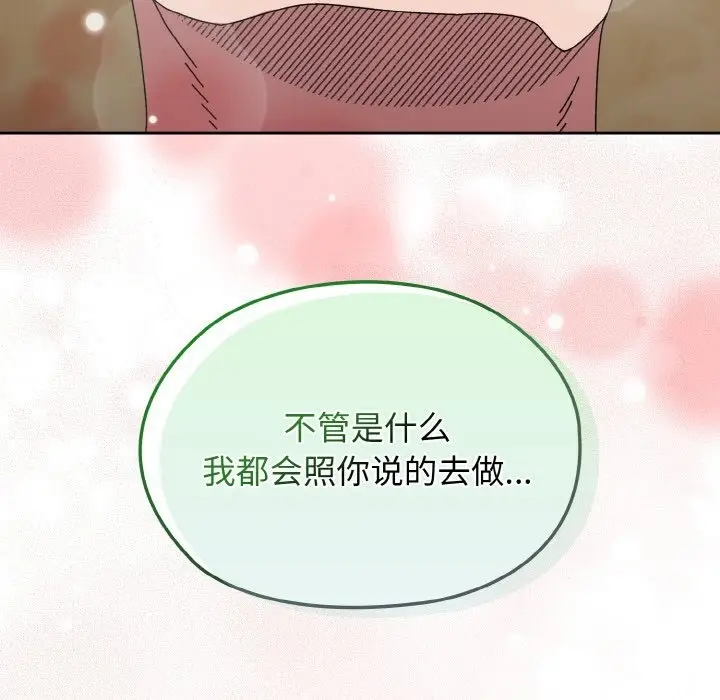 《请把女儿交给我/老大! 请把女儿交给我!》第40话图144