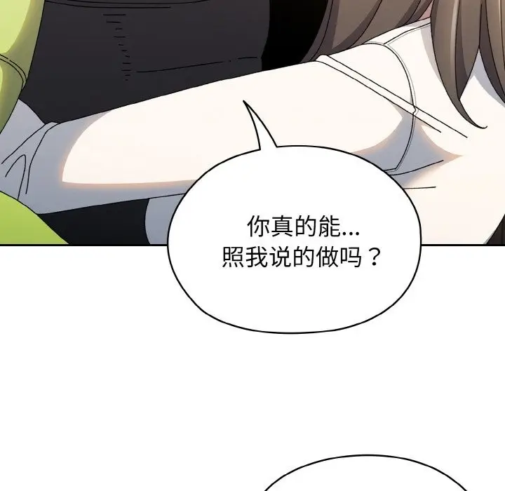 《请把女儿交给我/老大! 请把女儿交给我!》第40话图146