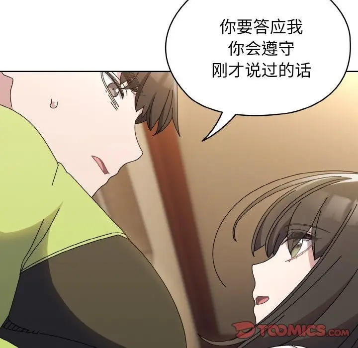 《请把女儿交给我/老大! 请把女儿交给我!》第40话图147