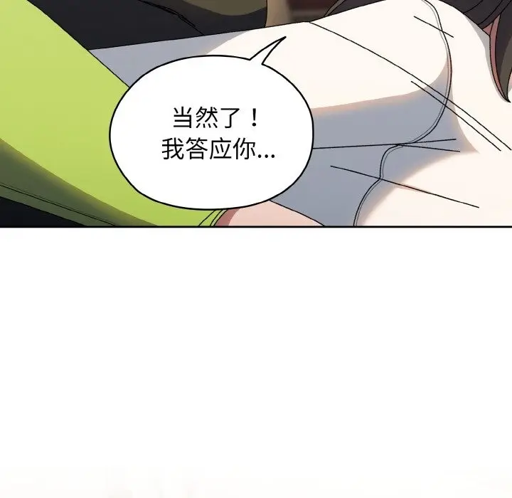 《请把女儿交给我/老大! 请把女儿交给我!》第40话图148