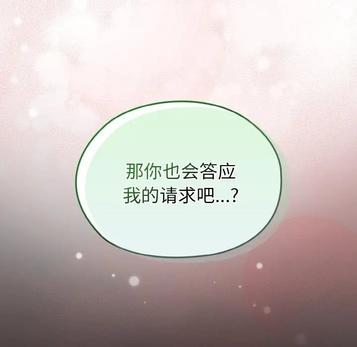《请把女儿交给我/老大! 请把女儿交给我!》第40话图151