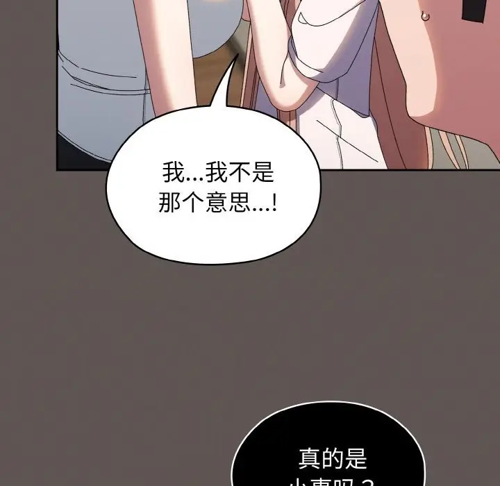 《请把女儿交给我/老大! 请把女儿交给我!》第40话图22