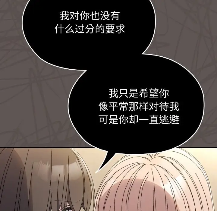 《请把女儿交给我/老大! 请把女儿交给我!》第40话图25