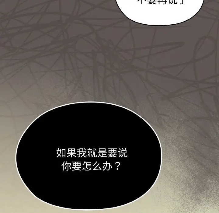 《请把女儿交给我/老大! 请把女儿交给我!》第40话图29