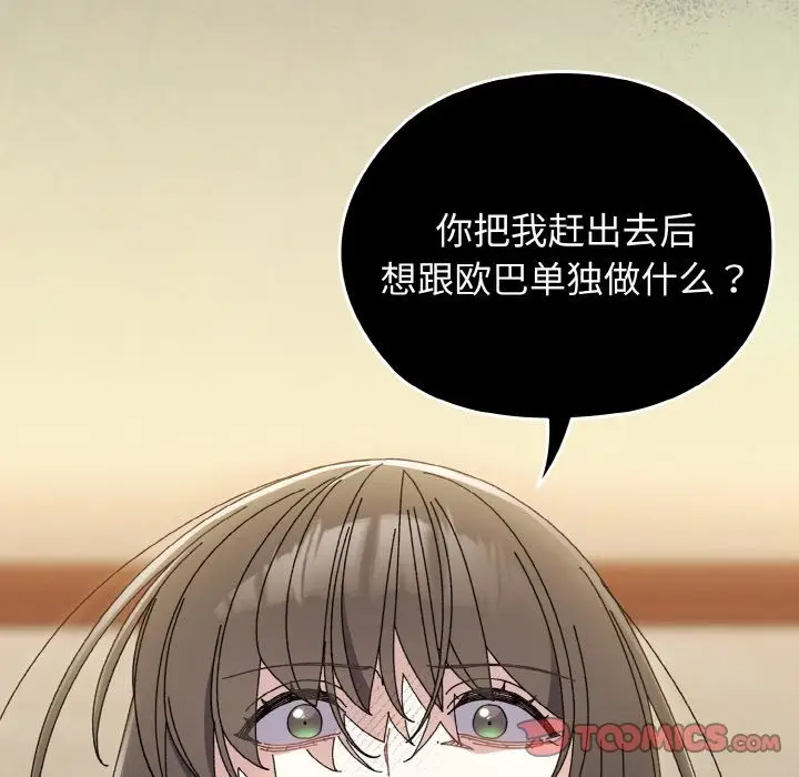 《请把女儿交给我/老大! 请把女儿交给我!》第40话图30