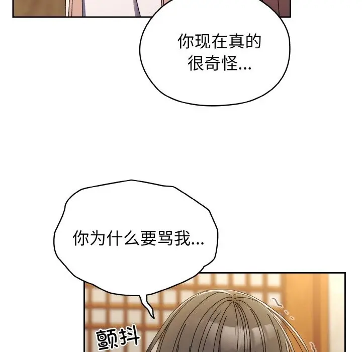 《请把女儿交给我/老大! 请把女儿交给我!》第40话图40