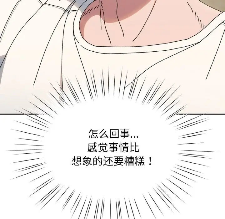 《请把女儿交给我/老大! 请把女儿交给我!》第40话图47