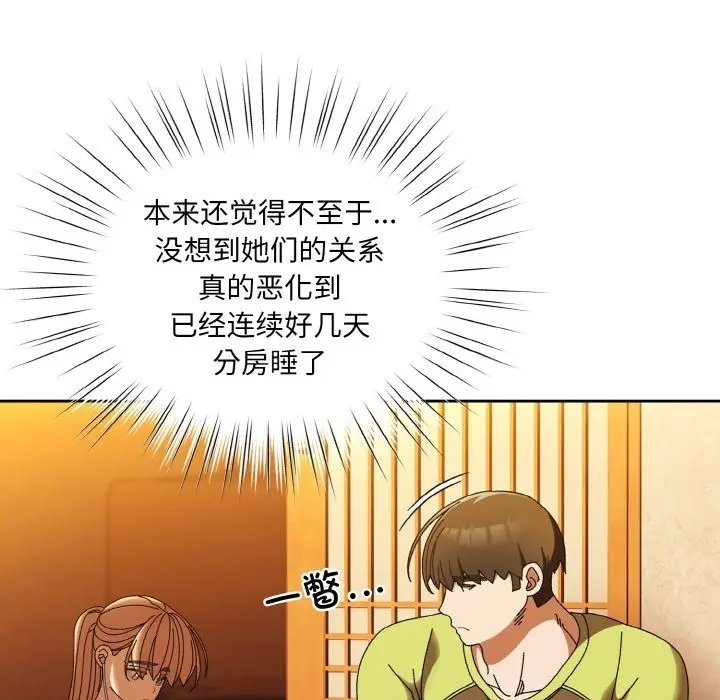 《请把女儿交给我/老大! 请把女儿交给我!》第40话图54