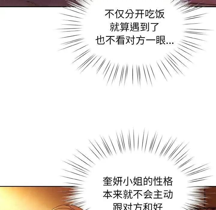 《请把女儿交给我/老大! 请把女儿交给我!》第40话图56