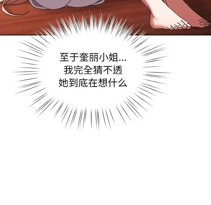 《请把女儿交给我/老大! 请把女儿交给我!》第40话图58