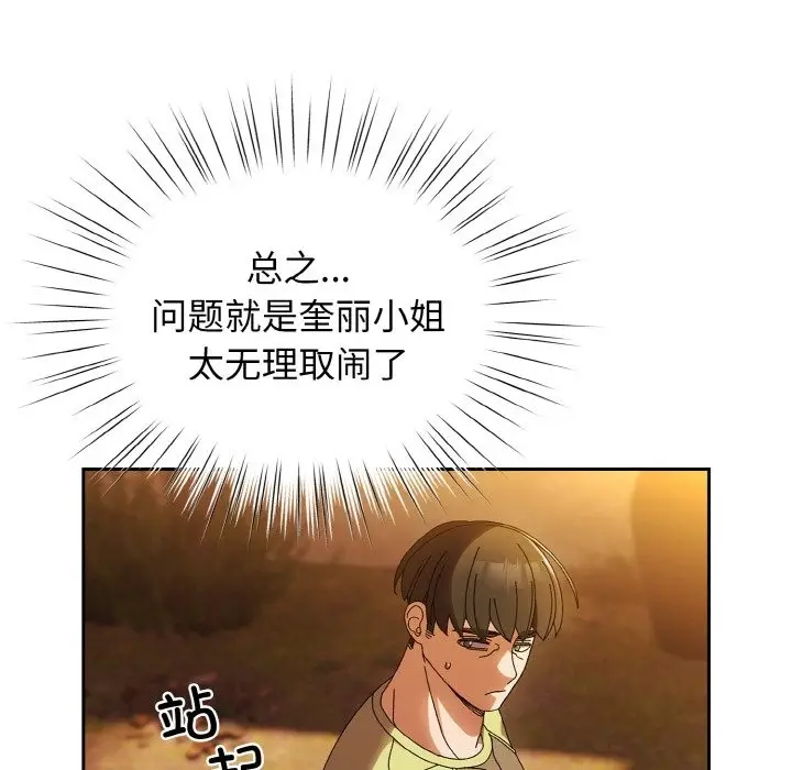 《请把女儿交给我/老大! 请把女儿交给我!》第40话图59
