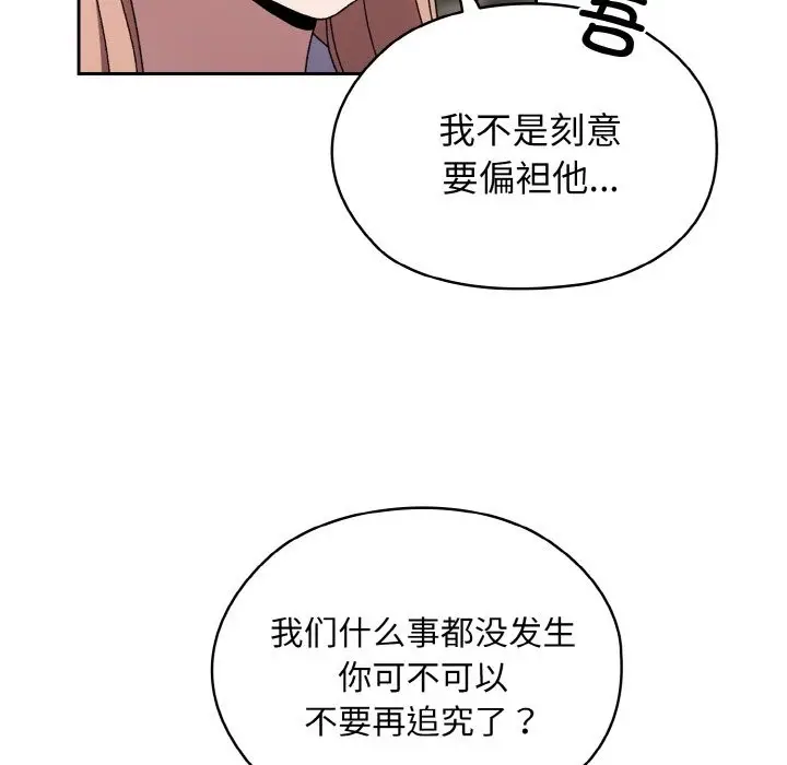 《请把女儿交给我/老大! 请把女儿交给我!》第40话图6