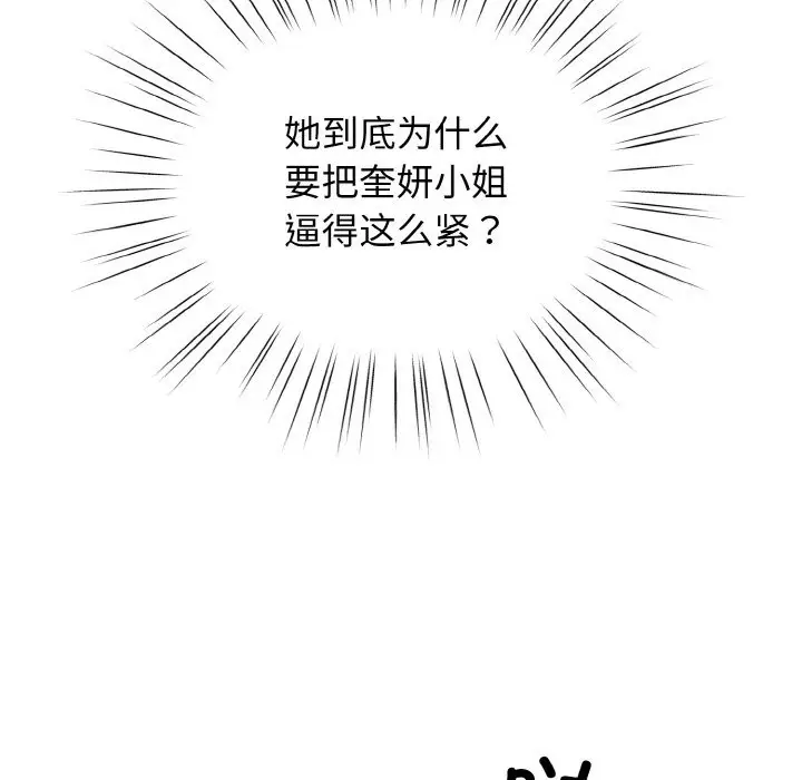《请把女儿交给我/老大! 请把女儿交给我!》第40话图61