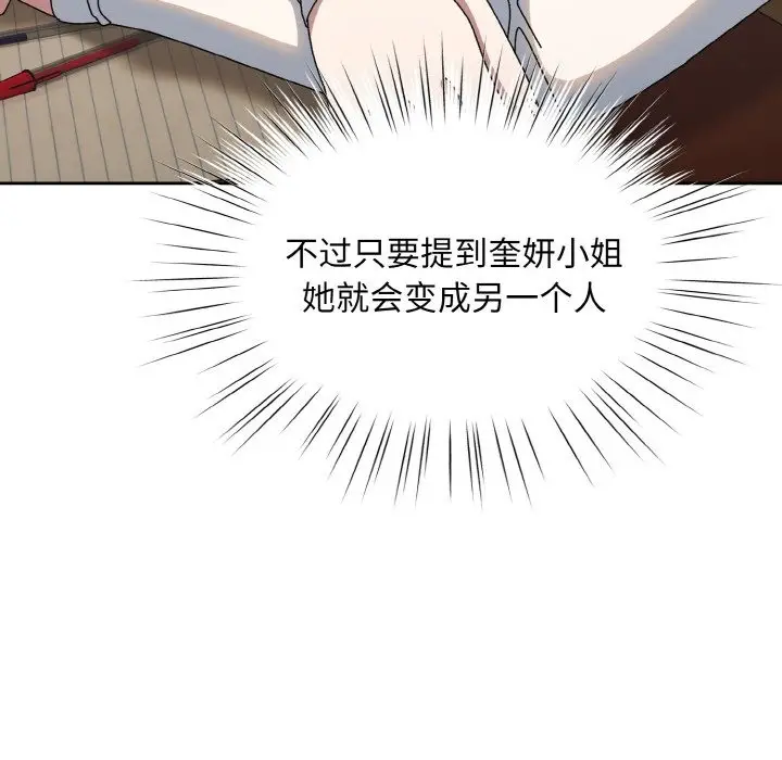 《请把女儿交给我/老大! 请把女儿交给我!》第40话图76