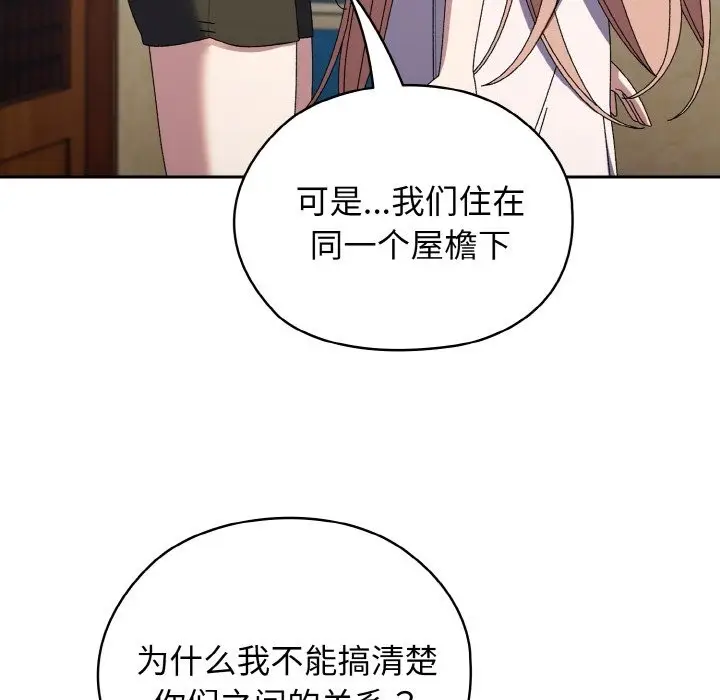 《请把女儿交给我/老大! 请把女儿交给我!》第40话图8