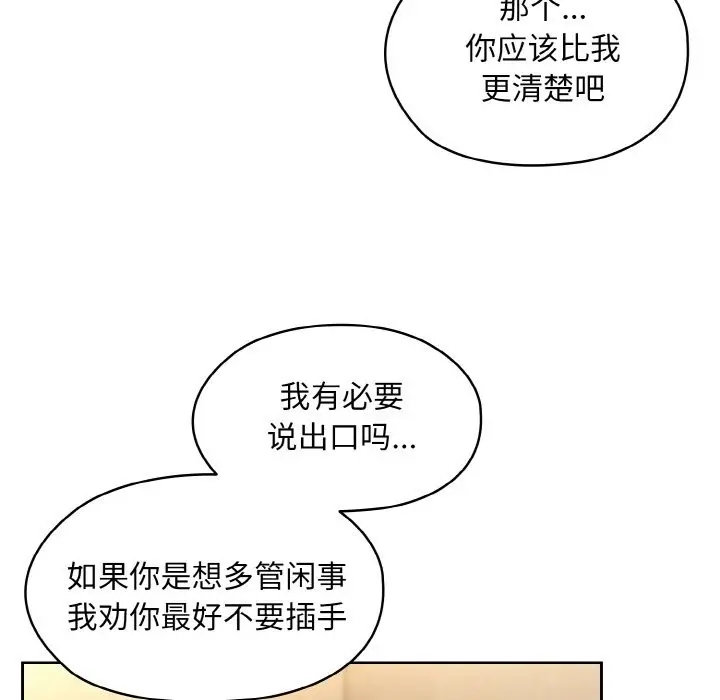 《请把女儿交给我/老大! 请把女儿交给我!》第40话图81