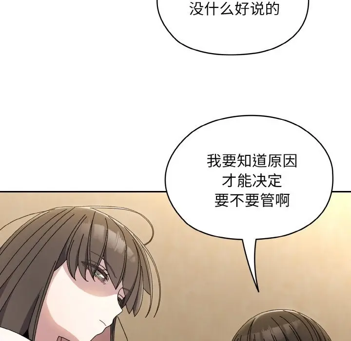 《请把女儿交给我/老大! 请把女儿交给我!》第40话图83