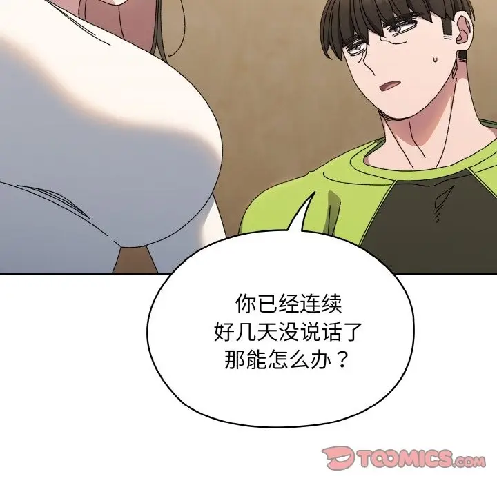 《请把女儿交给我/老大! 请把女儿交给我!》第40话图84