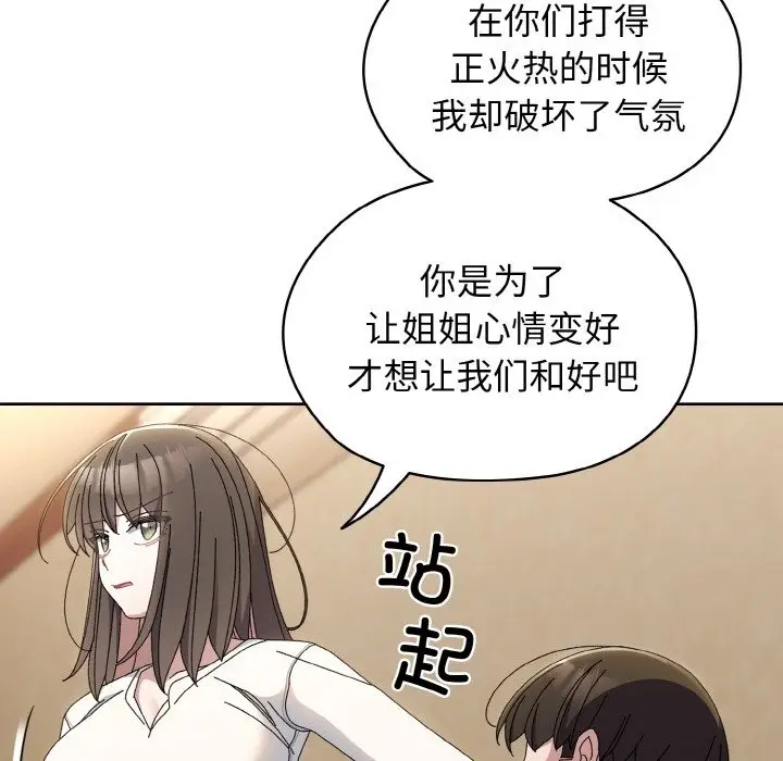 《请把女儿交给我/老大! 请把女儿交给我!》第40话图87