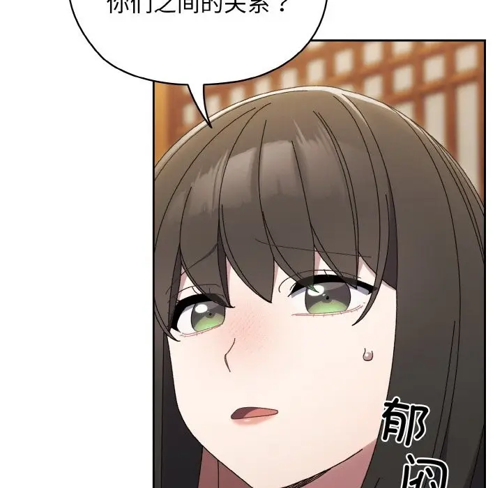 《请把女儿交给我/老大! 请把女儿交给我!》第40话图9
