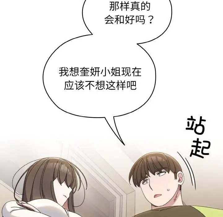 《请把女儿交给我/老大! 请把女儿交给我!》第40话图91