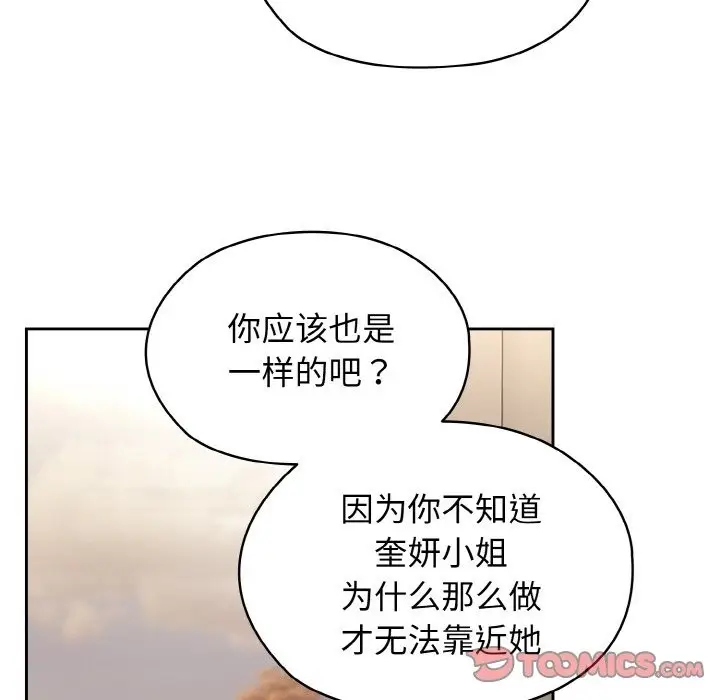 《请把女儿交给我/老大! 请把女儿交给我!》第40话图93