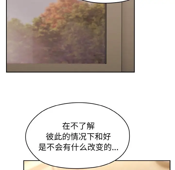《请把女儿交给我/老大! 请把女儿交给我!》第40话图94