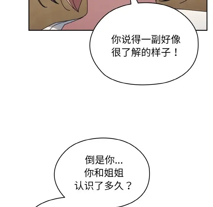 《请把女儿交给我/老大! 请把女儿交给我!》第40话图96