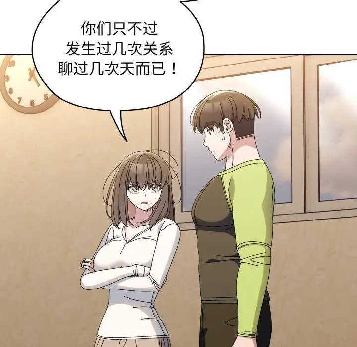《请把女儿交给我/老大! 请把女儿交给我!》第40话图97