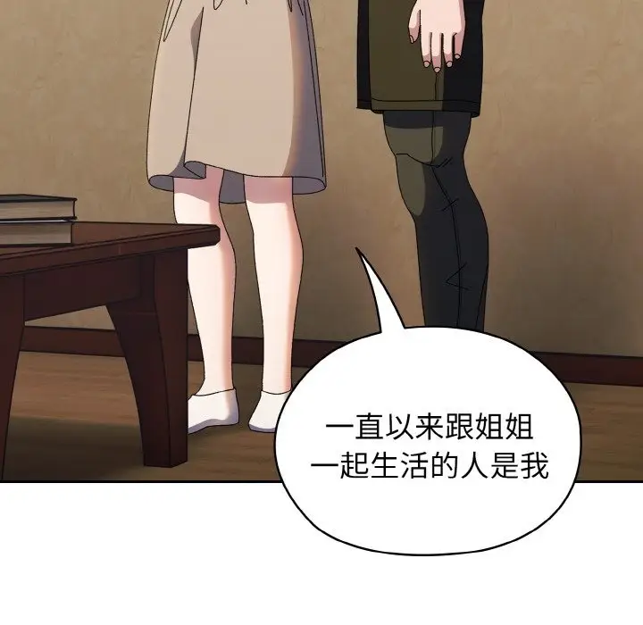 《请把女儿交给我/老大! 请把女儿交给我!》第40话图98