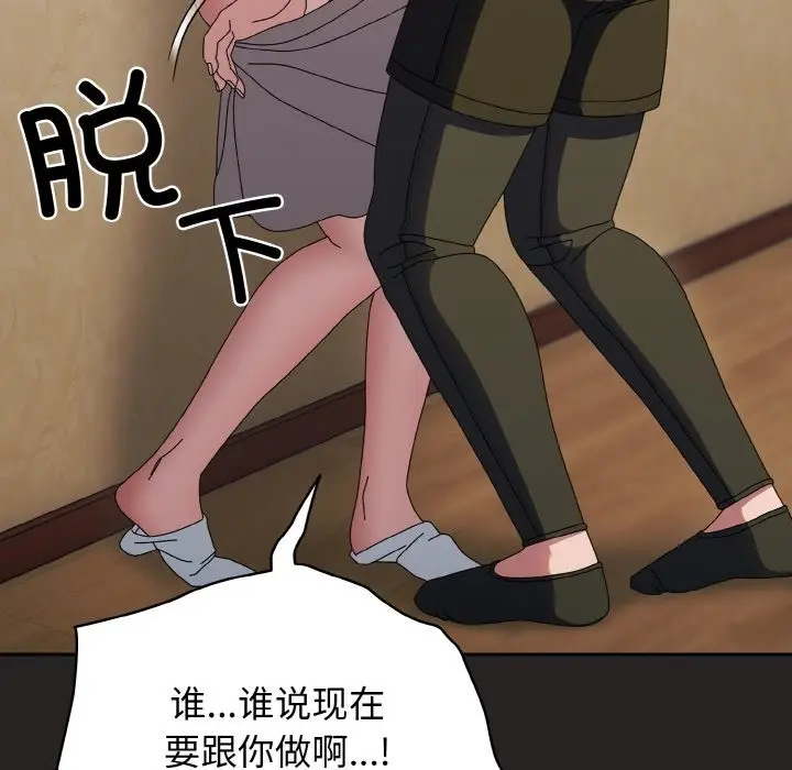 《请把女儿交给我/老大! 请把女儿交给我!》第41话图100