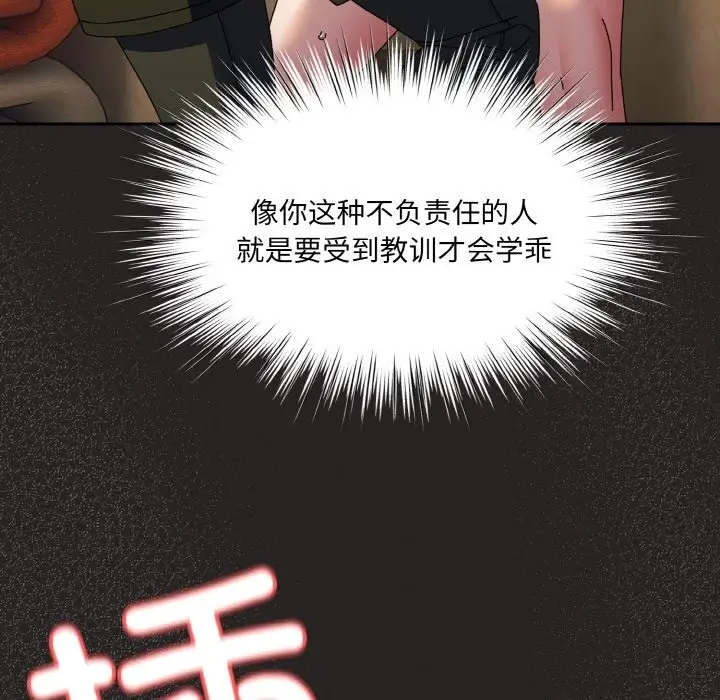 《请把女儿交给我/老大! 请把女儿交给我!》第41话图105