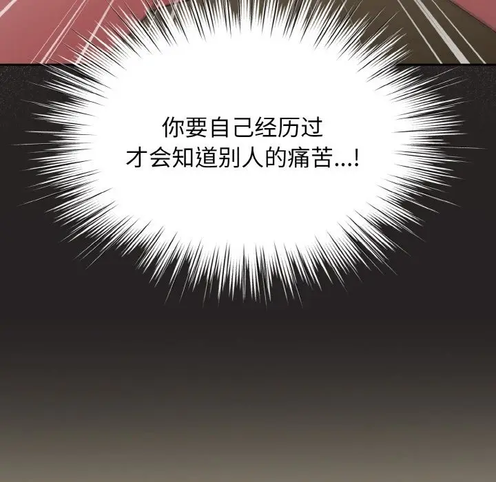 《请把女儿交给我/老大! 请把女儿交给我!》第41话图107