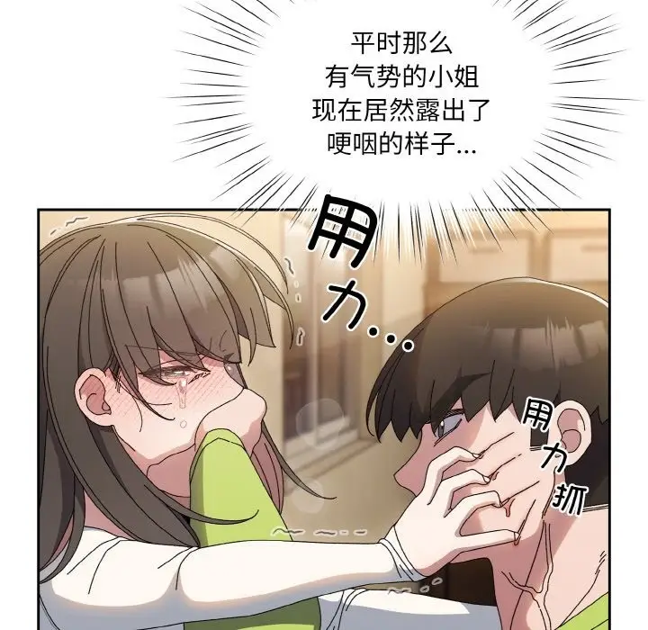《请把女儿交给我/老大! 请把女儿交给我!》第41话图116