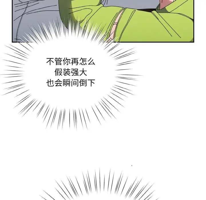 《请把女儿交给我/老大! 请把女儿交给我!》第41话图117