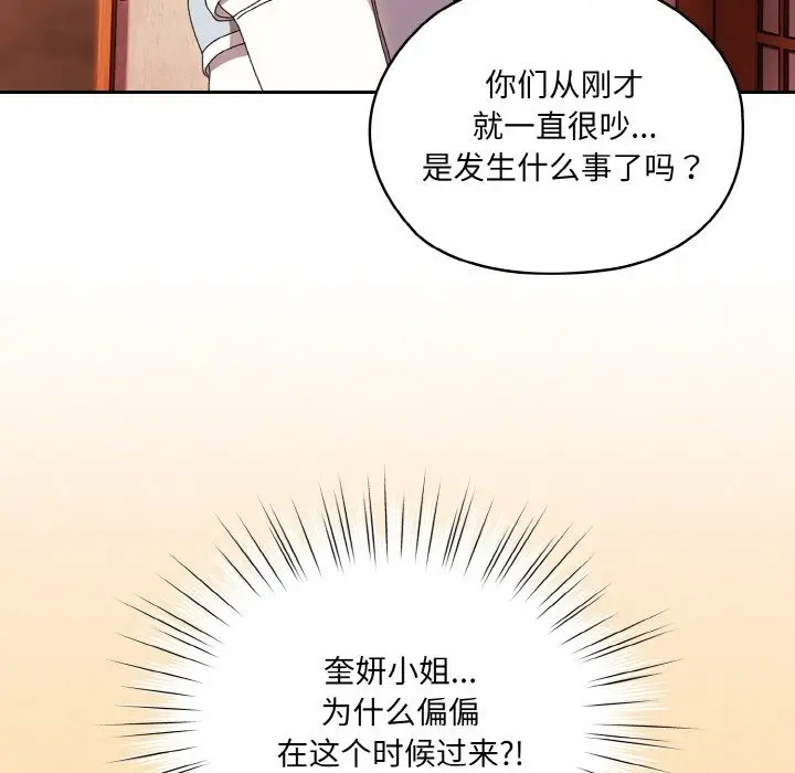 《请把女儿交给我/老大! 请把女儿交给我!》第41话图125