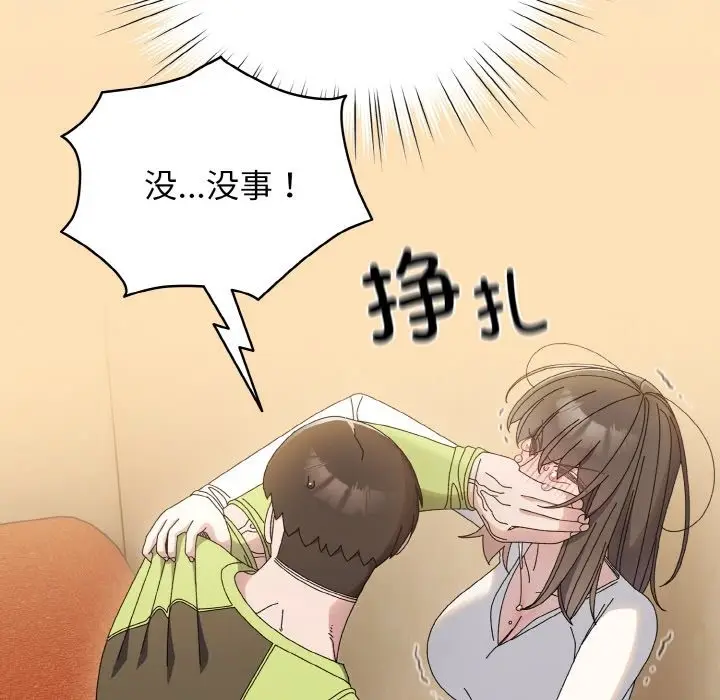 《请把女儿交给我/老大! 请把女儿交给我!》第41话图126