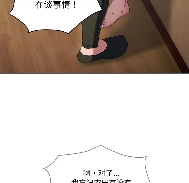 《请把女儿交给我/老大! 请把女儿交给我!》第41话图128