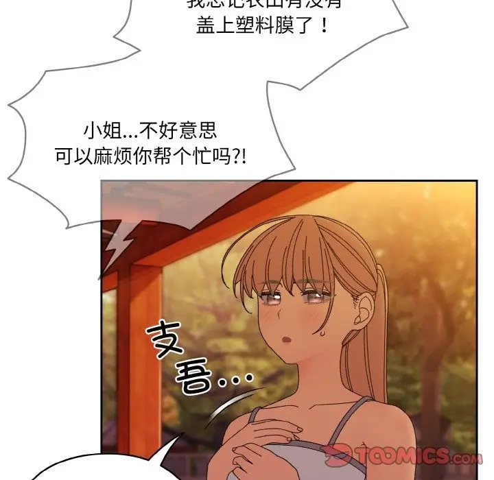 《请把女儿交给我/老大! 请把女儿交给我!》第41话图129