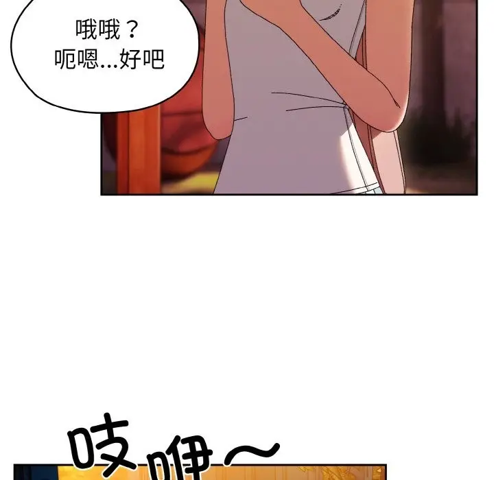 《请把女儿交给我/老大! 请把女儿交给我!》第41话图130