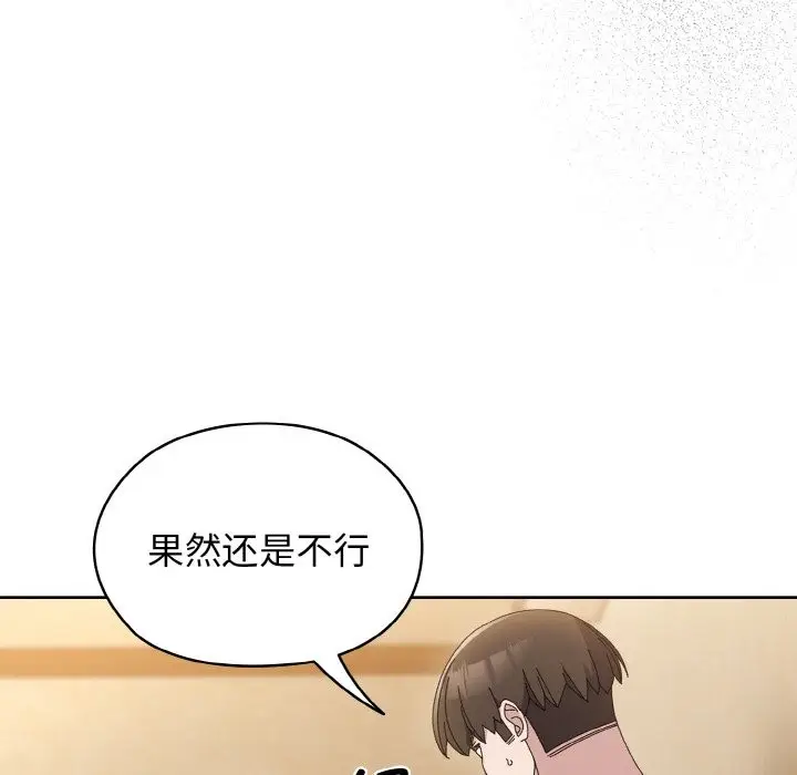 《请把女儿交给我/老大! 请把女儿交给我!》第41话图14