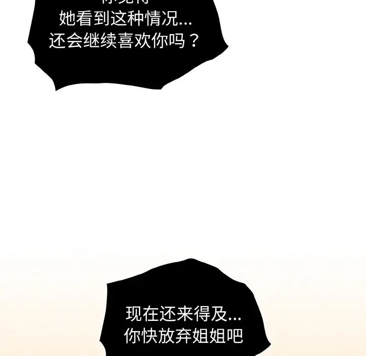 《请把女儿交给我/老大! 请把女儿交给我!》第41话图143