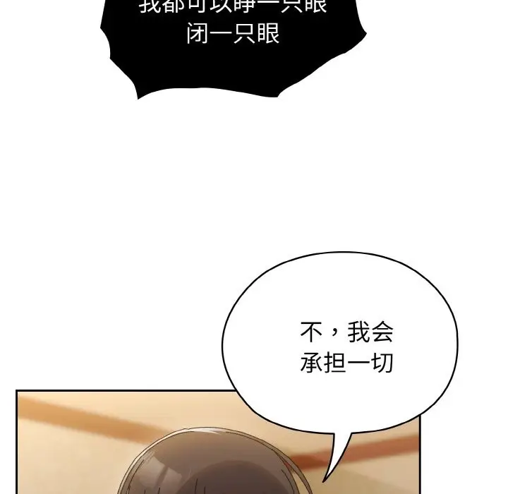 《请把女儿交给我/老大! 请把女儿交给我!》第41话图146