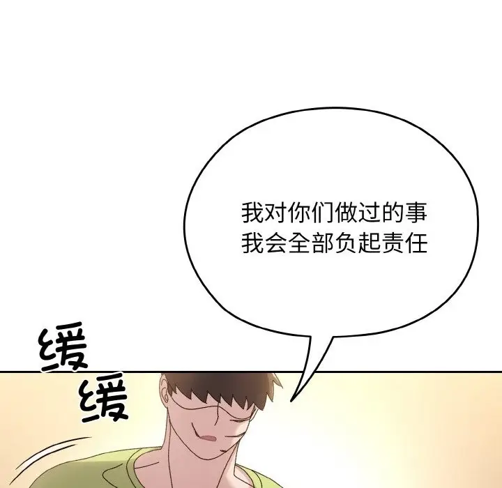 《请把女儿交给我/老大! 请把女儿交给我!》第41话图148