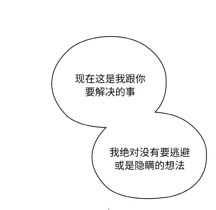《请把女儿交给我/老大! 请把女儿交给我!》第41话图152