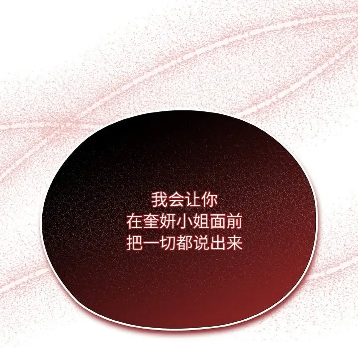 《请把女儿交给我/老大! 请把女儿交给我!》第41话图159