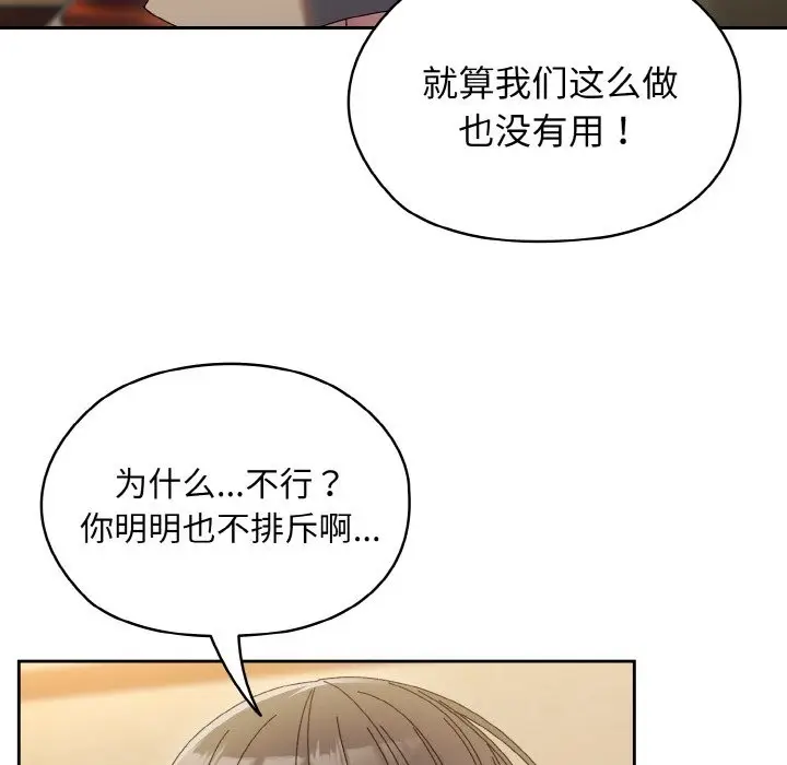 《请把女儿交给我/老大! 请把女儿交给我!》第41话图16